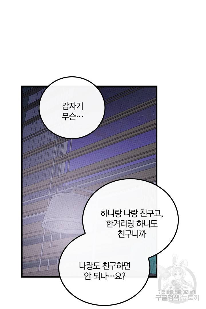 딸랑딸랑 44화 43
