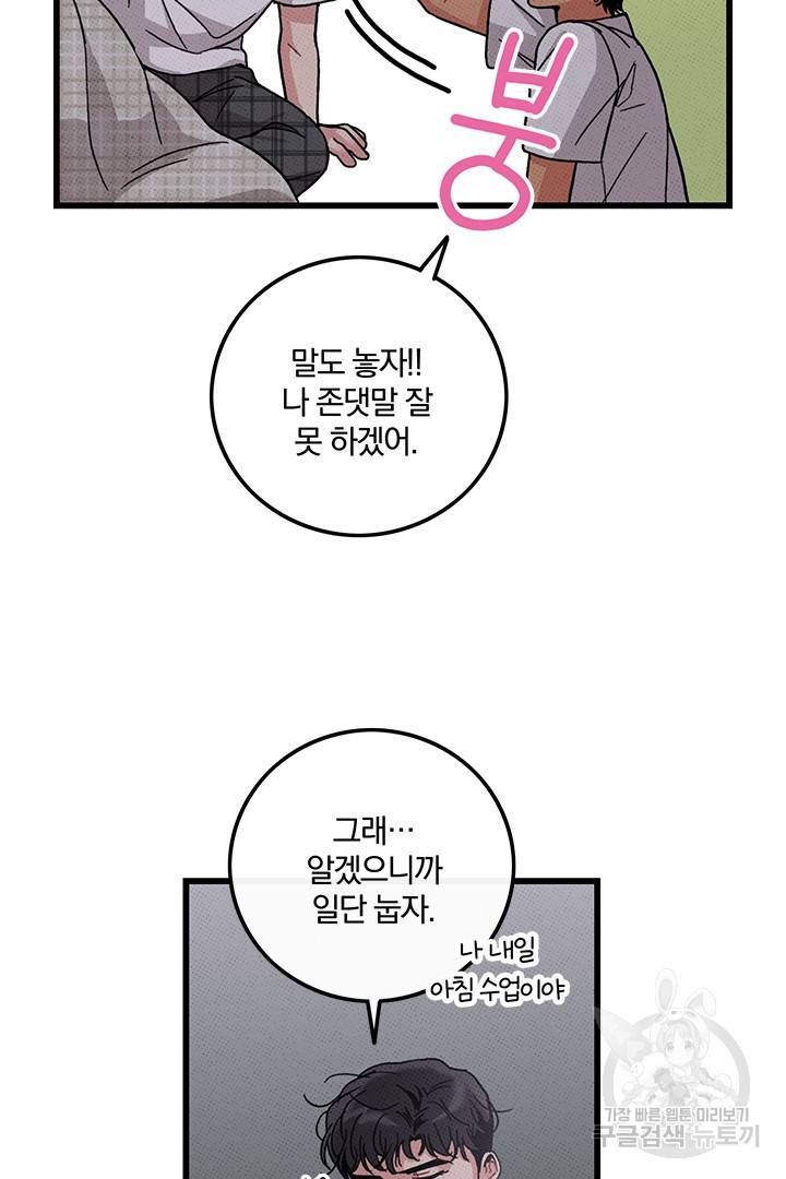 딸랑딸랑 44화 48