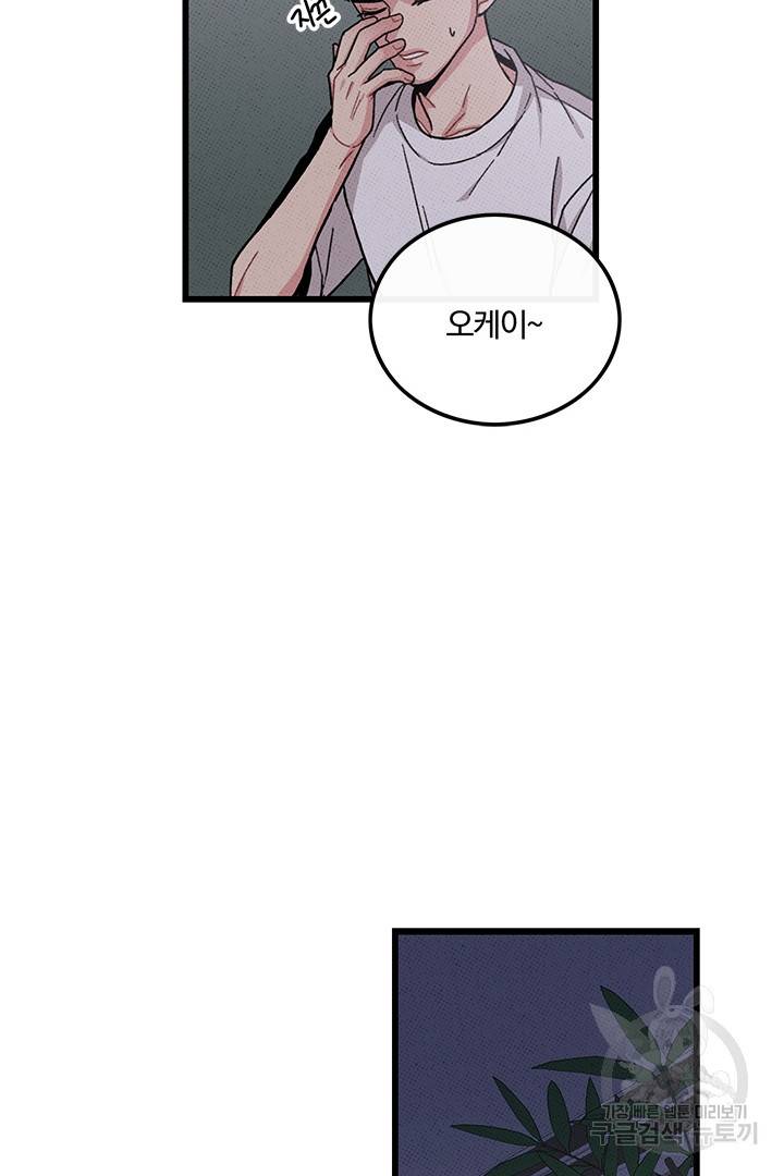 딸랑딸랑 44화 49
