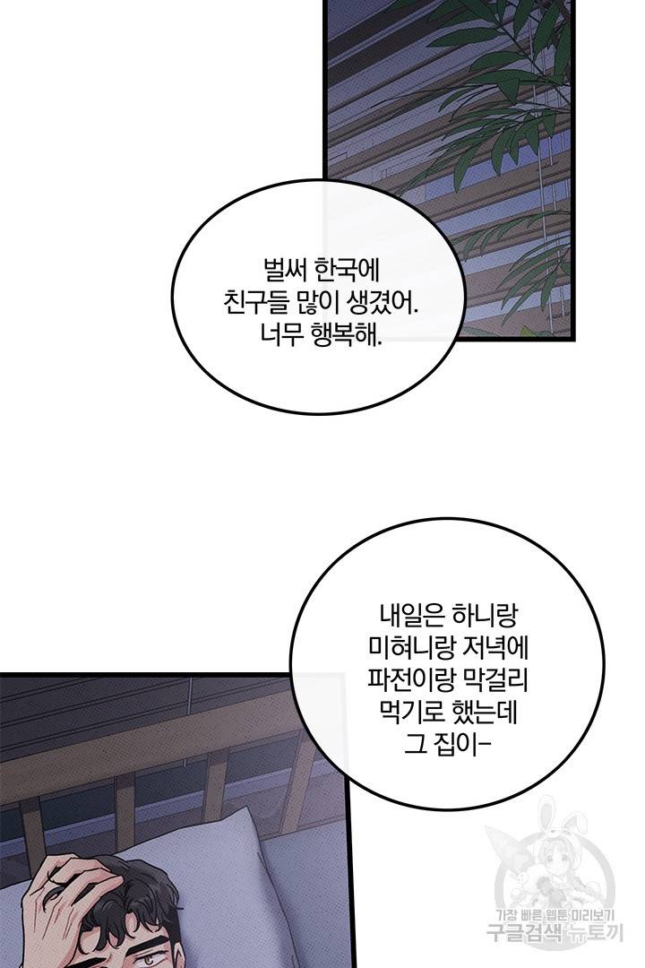 딸랑딸랑 44화 50