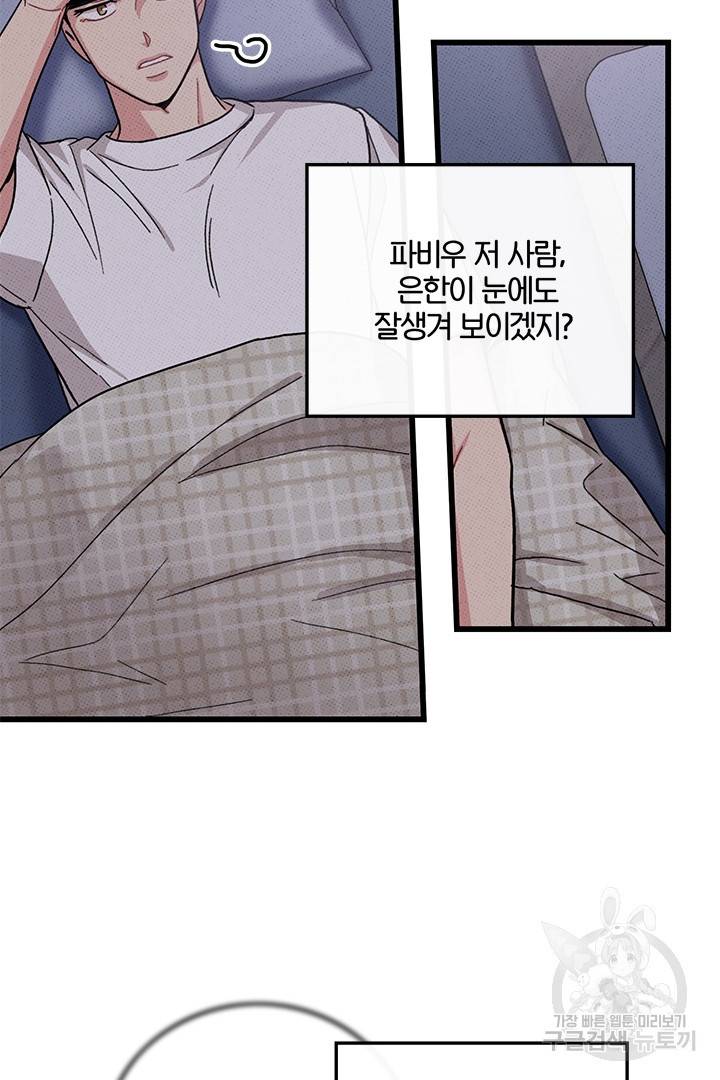 딸랑딸랑 44화 51