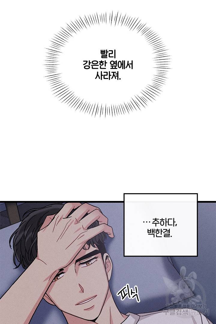 딸랑딸랑 44화 53
