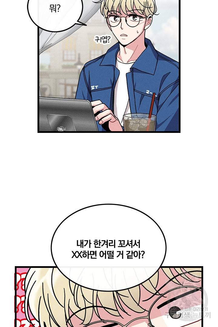 딸랑딸랑 44화 61
