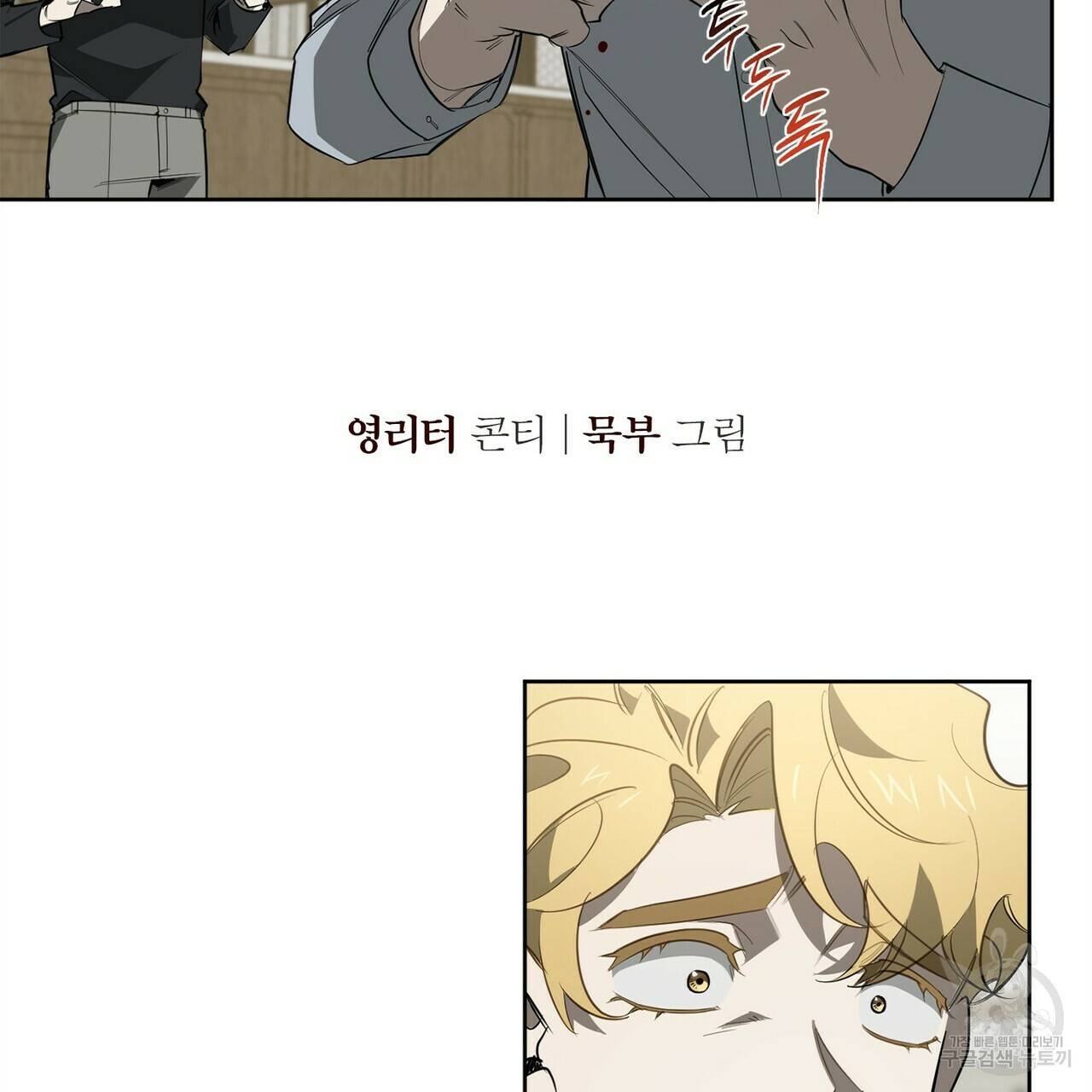 살인마 르웰린 씨의 낭만적인 정찬 90화 완결 9