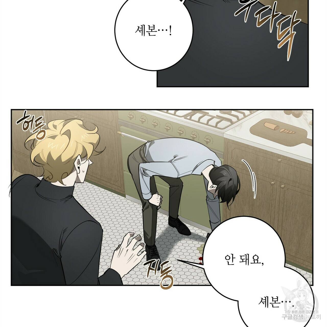 살인마 르웰린 씨의 낭만적인 정찬 90화 완결 11