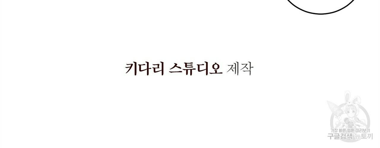 살인마 르웰린 씨의 낭만적인 정찬 90화 완결 12