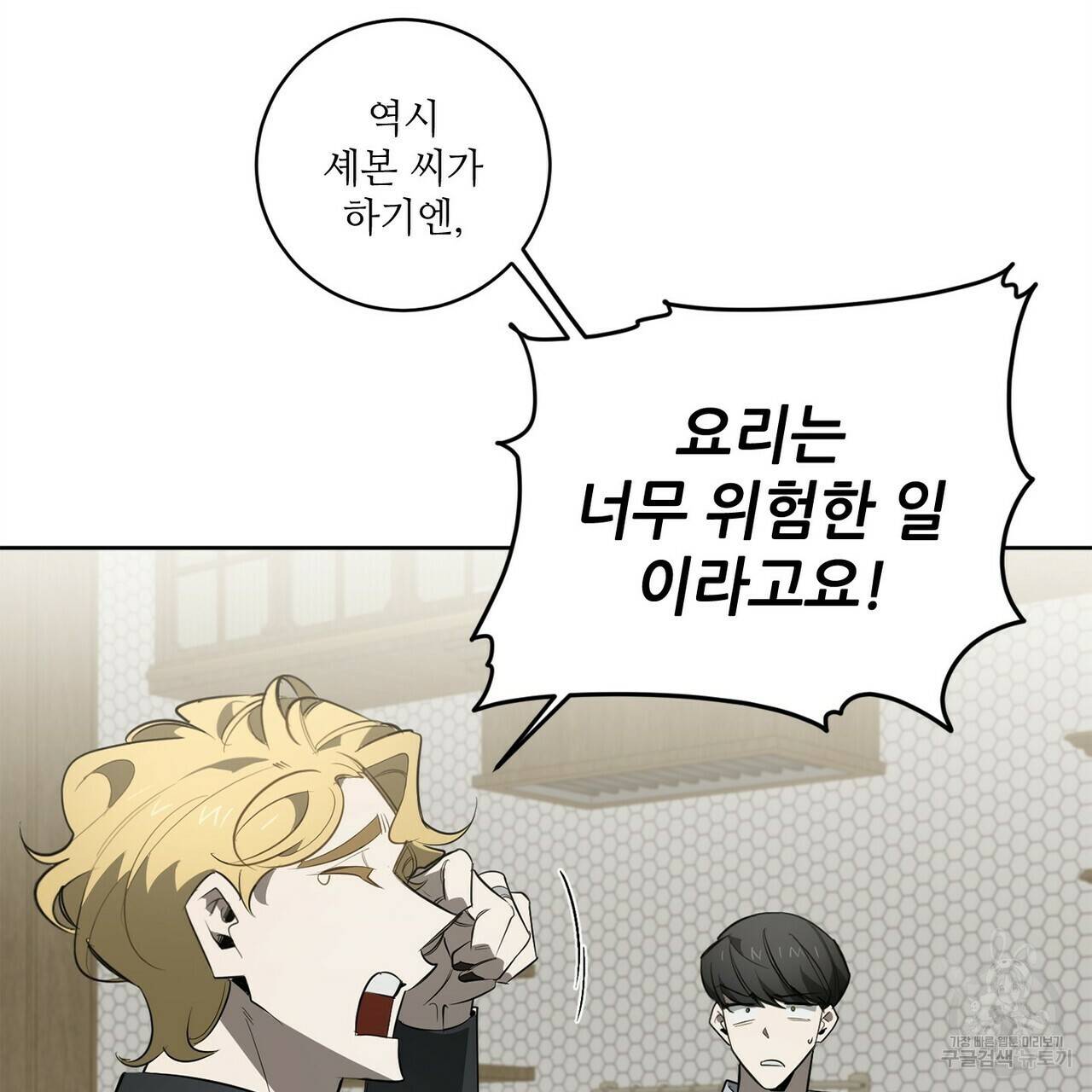 살인마 르웰린 씨의 낭만적인 정찬 90화 완결 13