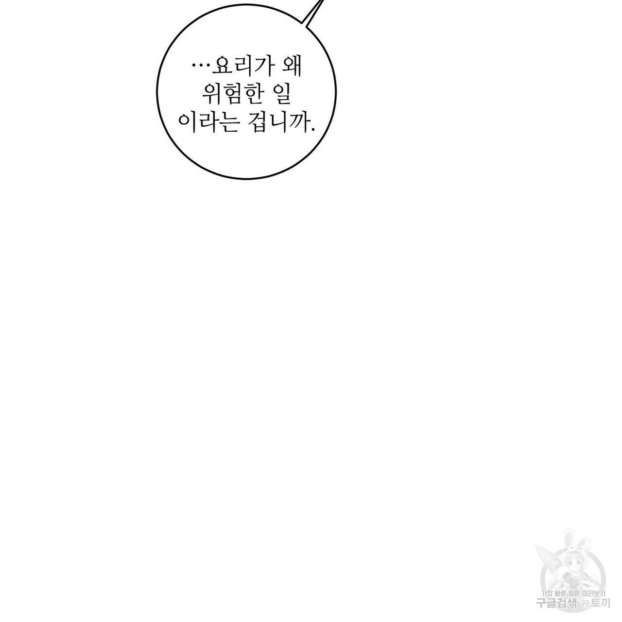 살인마 르웰린 씨의 낭만적인 정찬 90화 완결 15