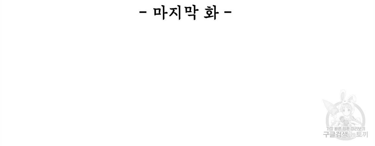 살인마 르웰린 씨의 낭만적인 정찬 90화 완결 16