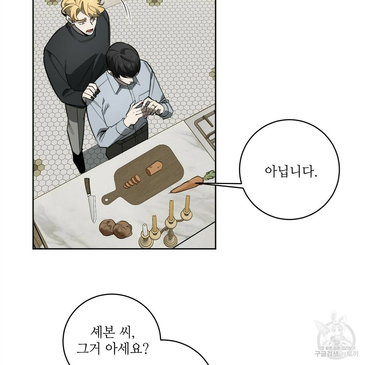 살인마 르웰린 씨의 낭만적인 정찬 90화 완결 19