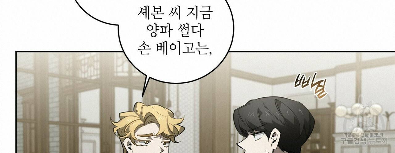 살인마 르웰린 씨의 낭만적인 정찬 90화 완결 20