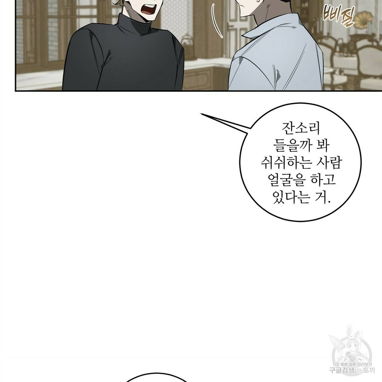살인마 르웰린 씨의 낭만적인 정찬 90화 완결 21