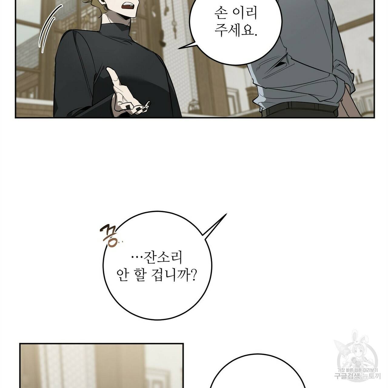 살인마 르웰린 씨의 낭만적인 정찬 90화 완결 23