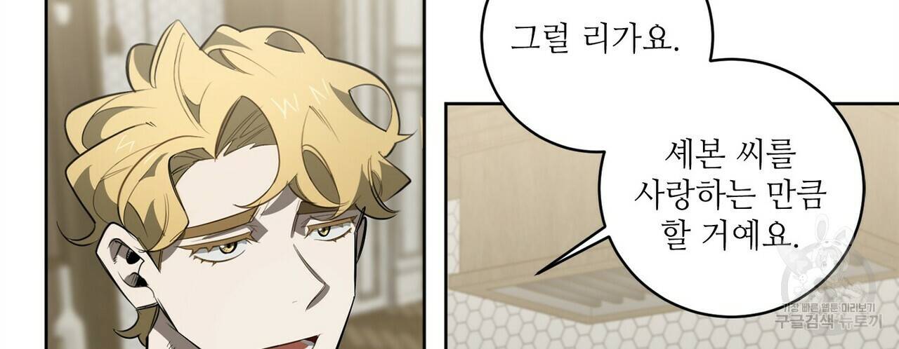 살인마 르웰린 씨의 낭만적인 정찬 90화 완결 24