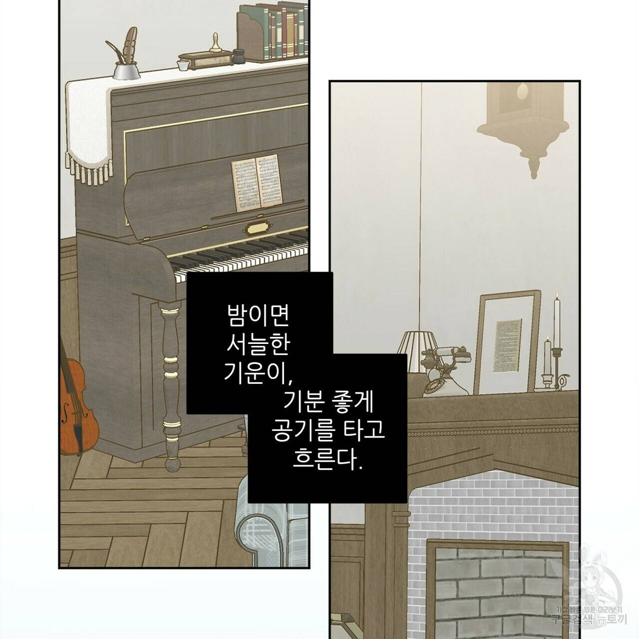 살인마 르웰린 씨의 낭만적인 정찬 90화 완결 29