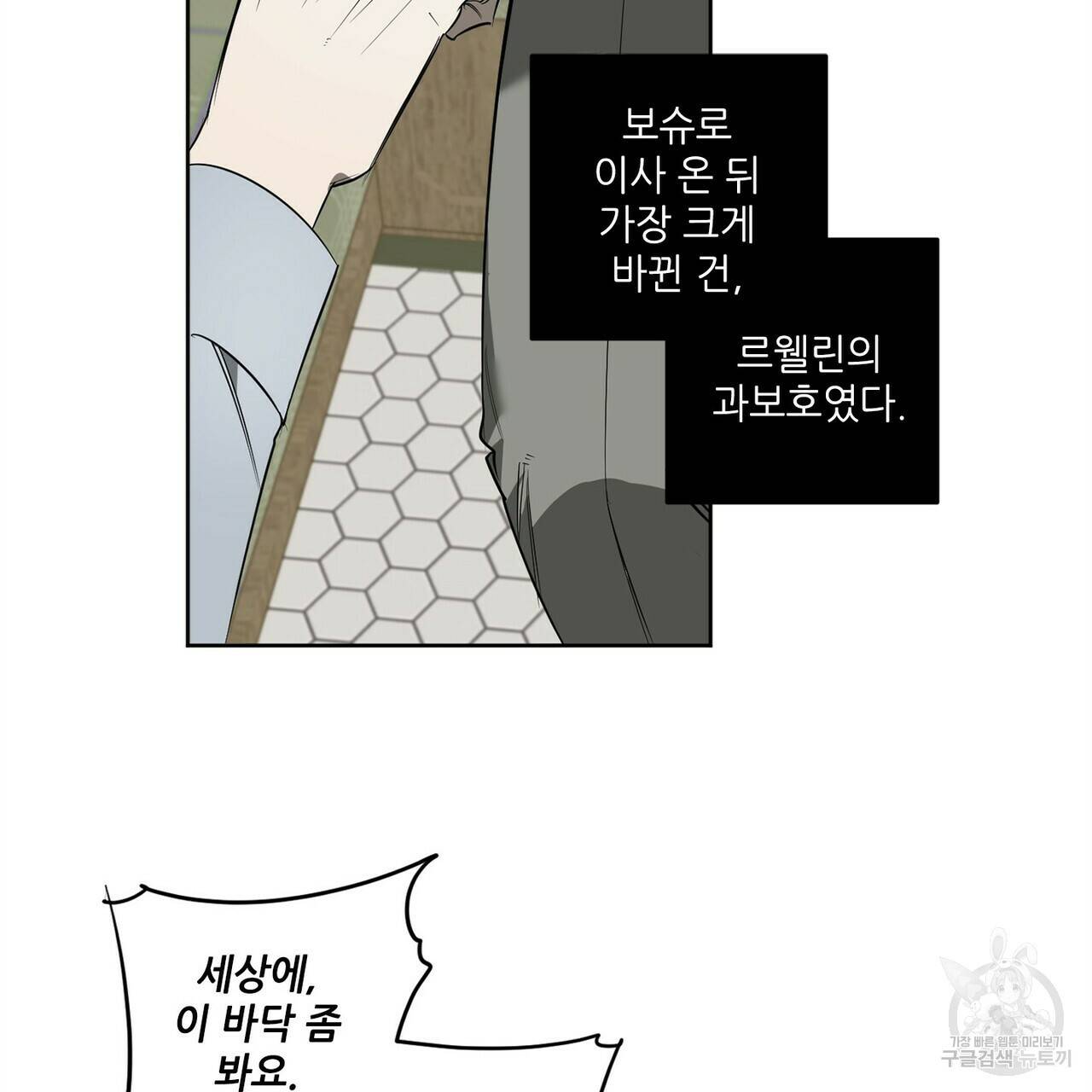 살인마 르웰린 씨의 낭만적인 정찬 90화 완결 39