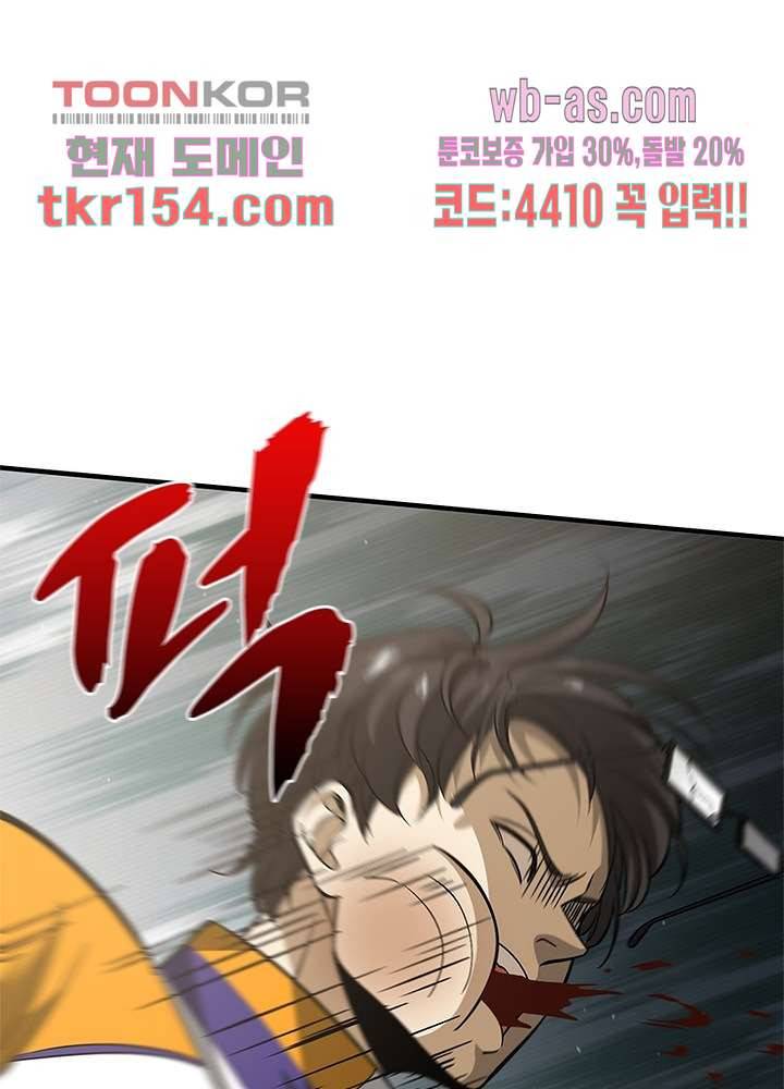 흙수저에서 최강 투신으로 77화 2