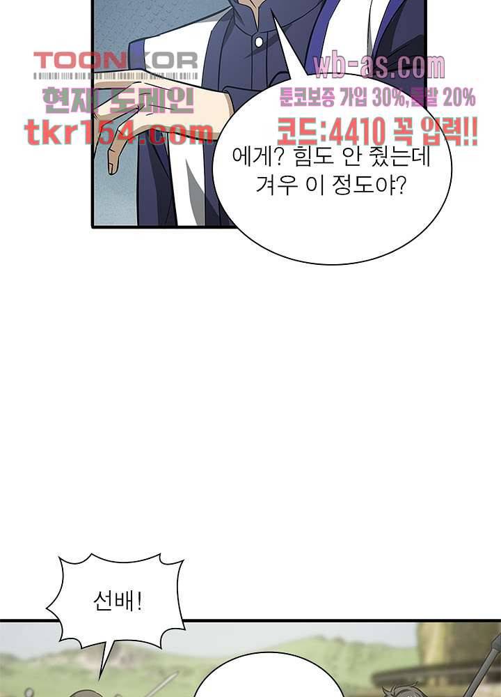 흙수저에서 최강 투신으로 77화 4