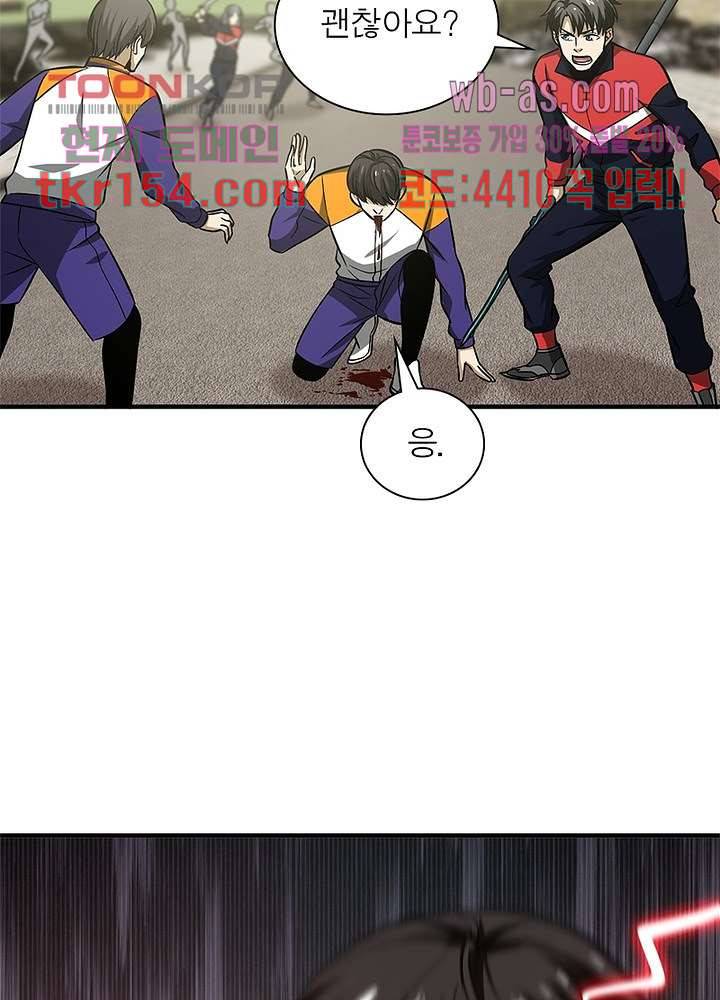 흙수저에서 최강 투신으로 77화 5