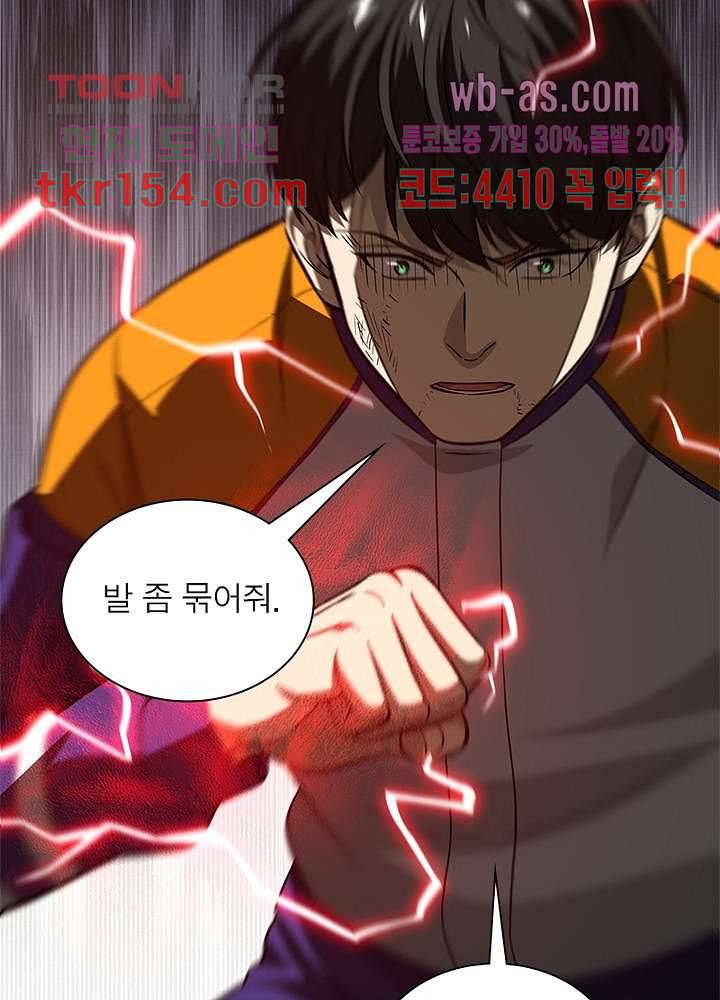 흙수저에서 최강 투신으로 77화 6