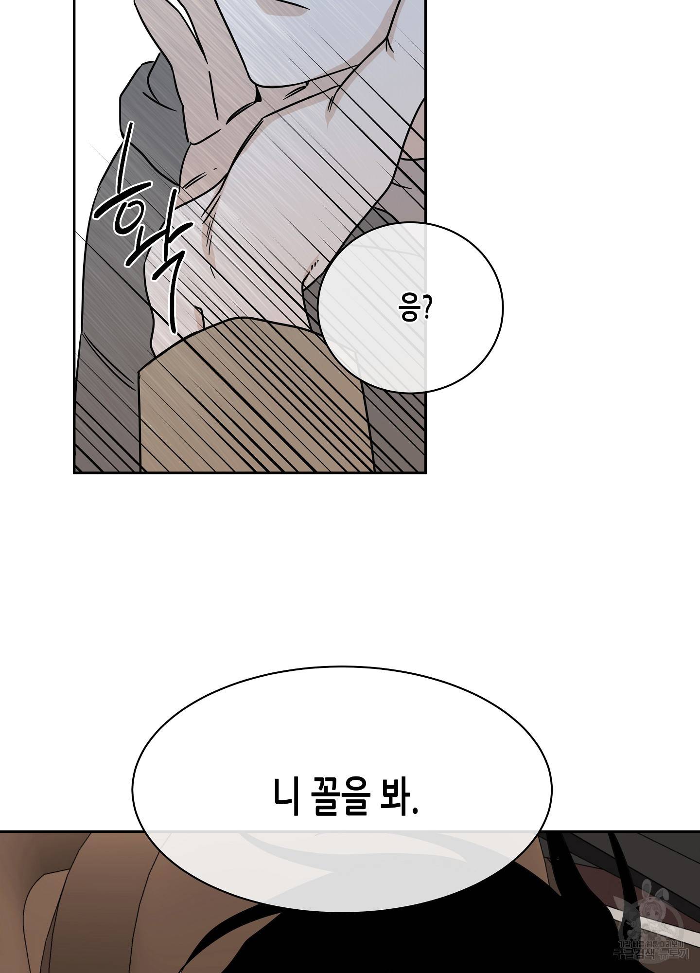 물가의 밤 24화 3