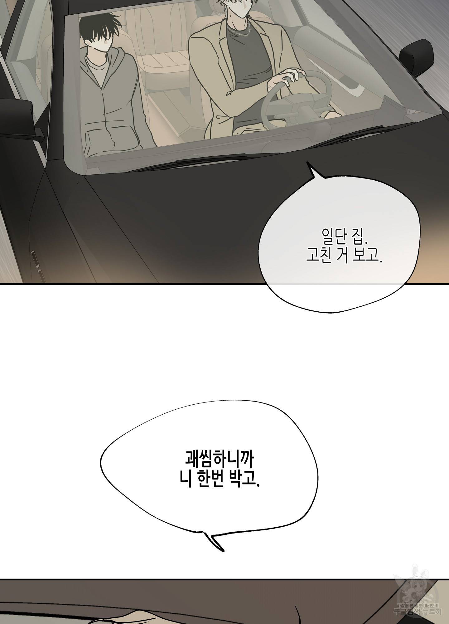 물가의 밤 24화 21