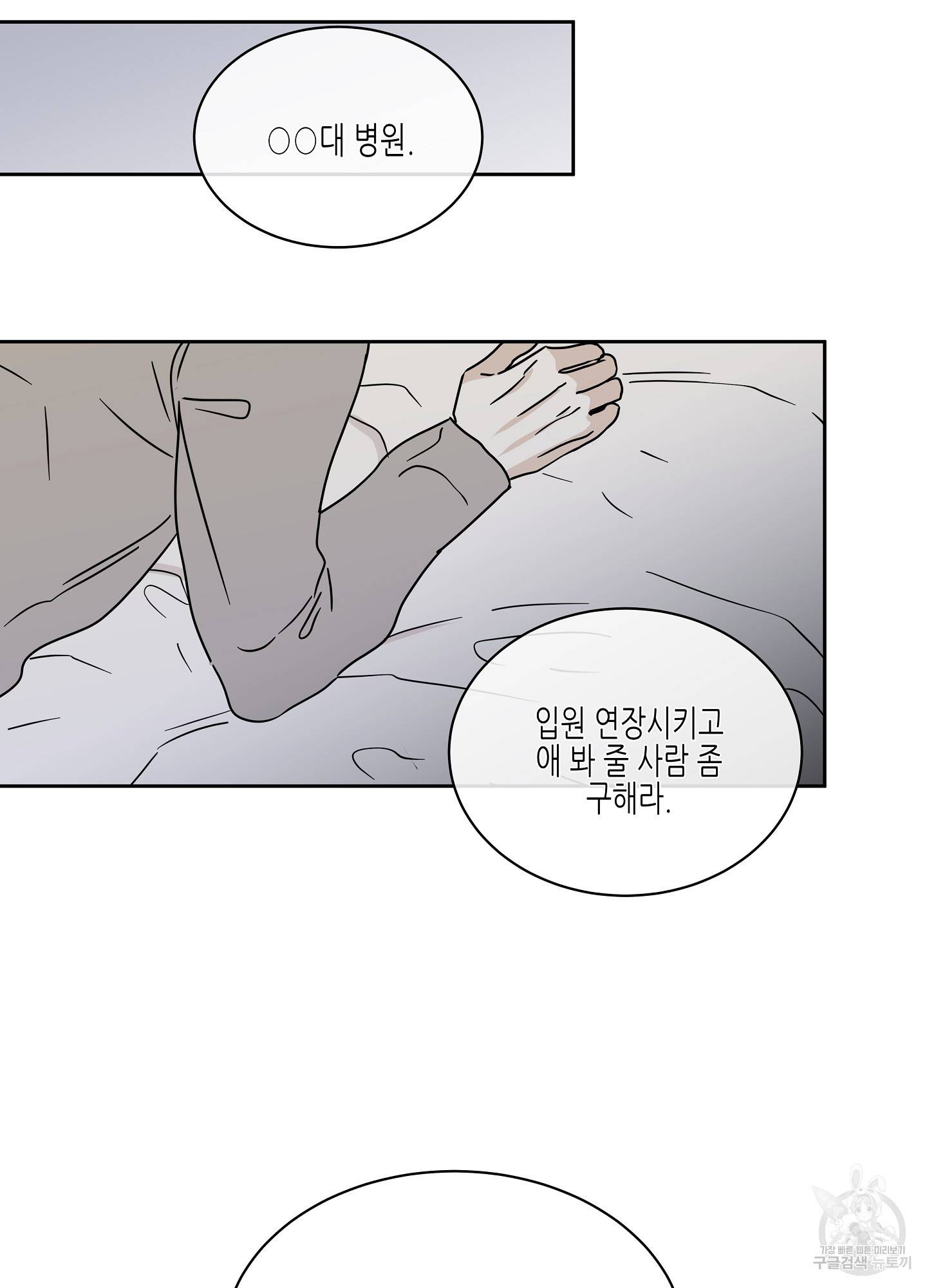 물가의 밤 24화 61