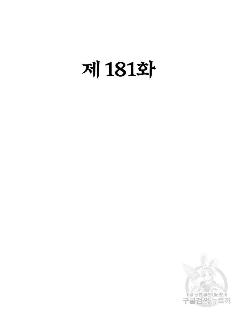 용의 계승자 181화 2