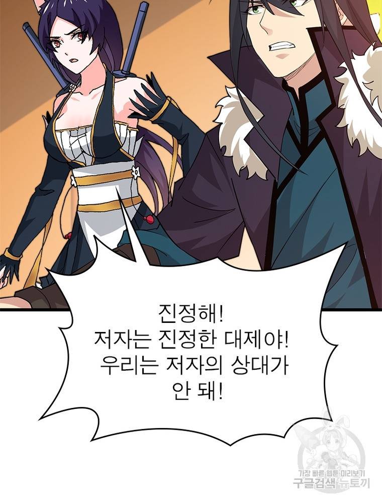 용의 계승자 181화 13