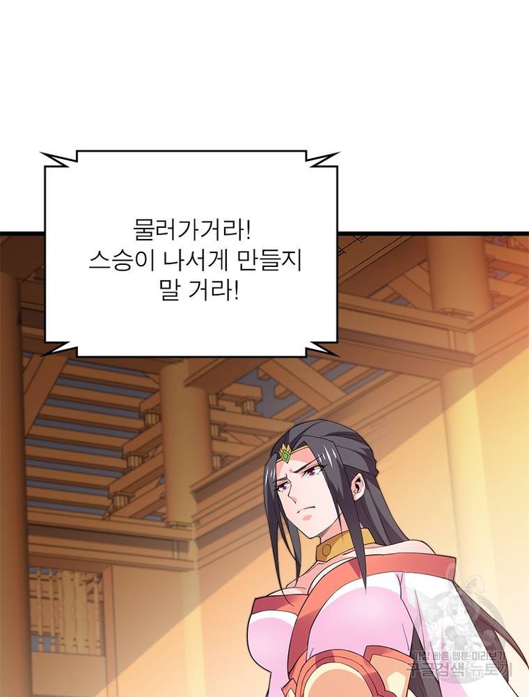 용의 계승자 181화 14