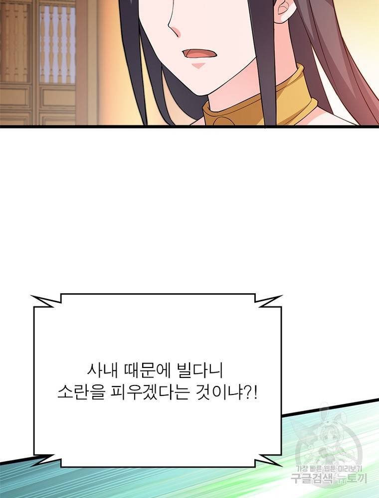 용의 계승자 181화 16