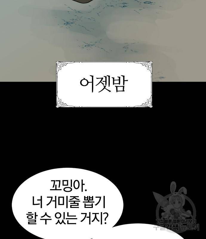 역대급 영지 설계사 69화 2