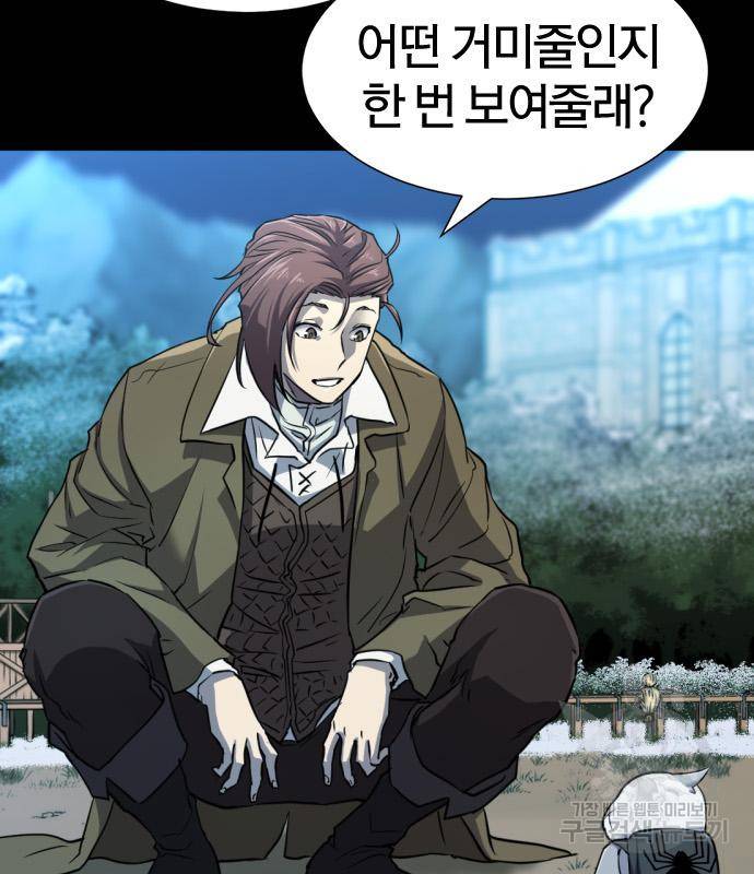 역대급 영지 설계사 69화 3