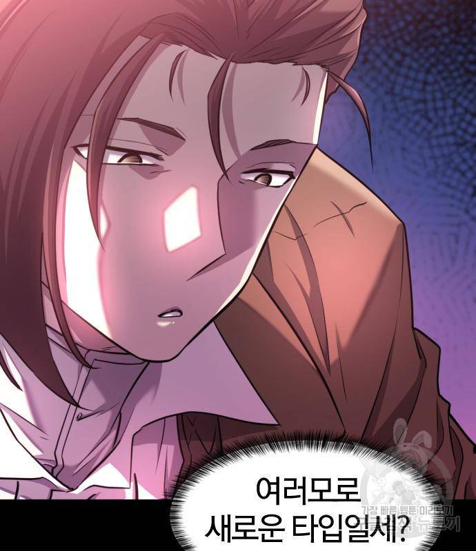 역대급 영지 설계사 69화 9