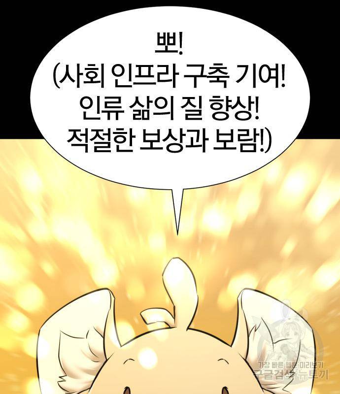 역대급 영지 설계사 69화 12