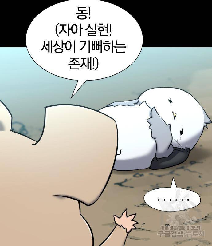 역대급 영지 설계사 69화 14