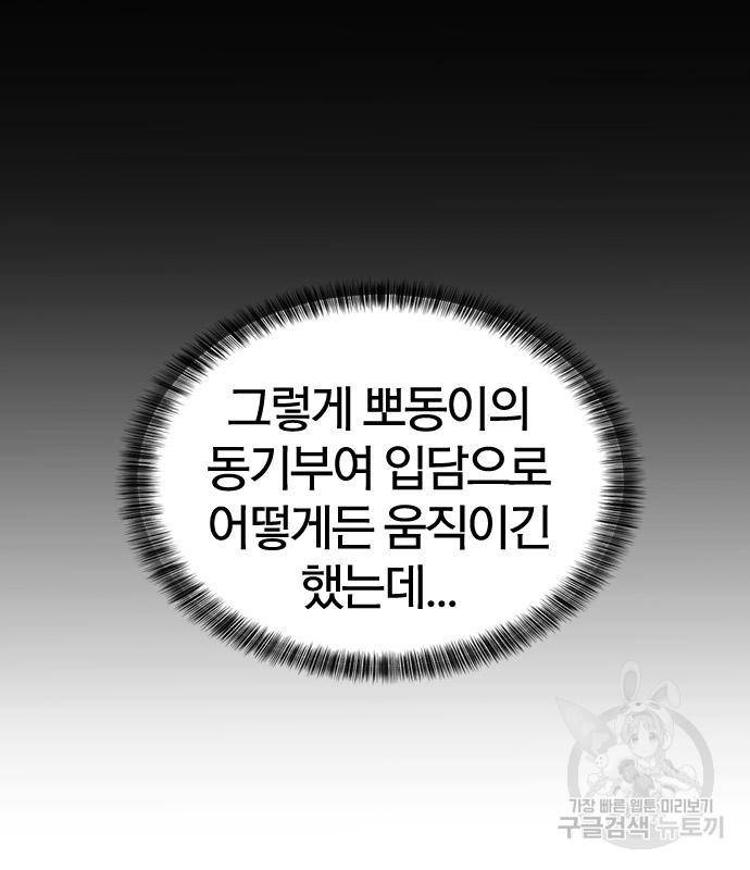 역대급 영지 설계사 69화 18