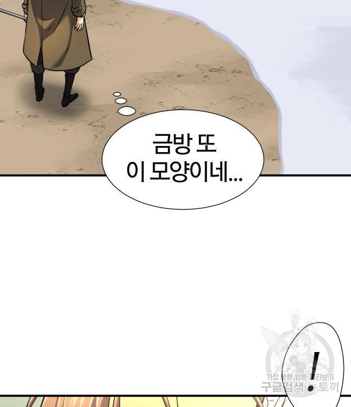 역대급 영지 설계사 69화 20