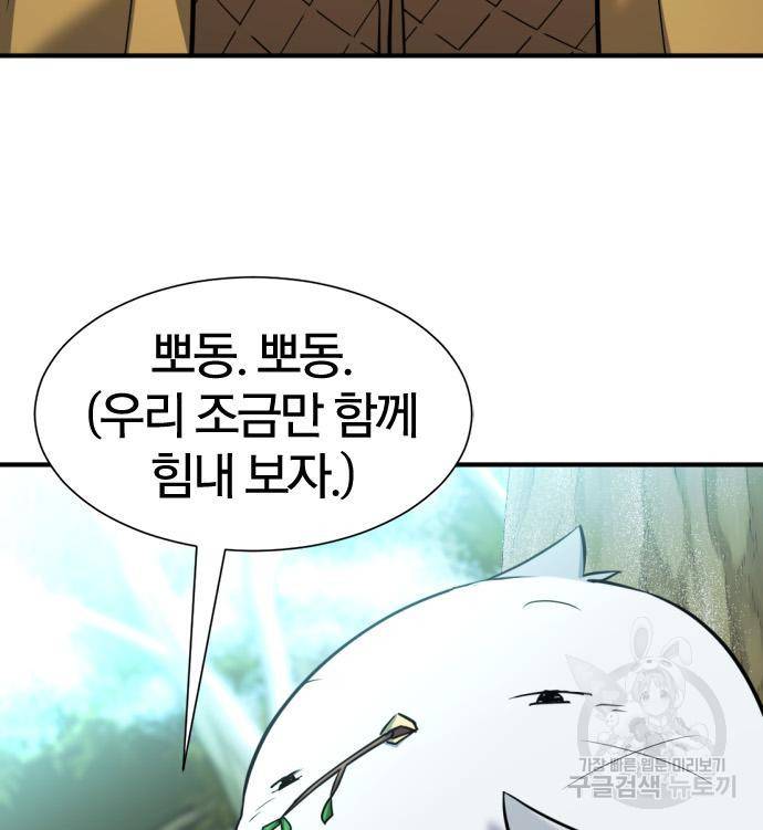 역대급 영지 설계사 69화 22