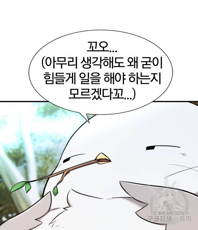 역대급 영지 설계사 69화 24