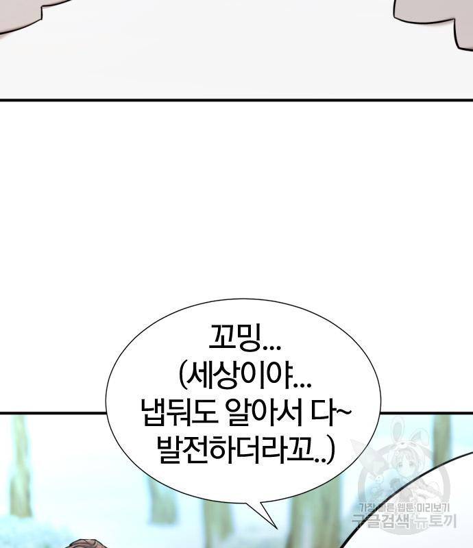 역대급 영지 설계사 69화 25