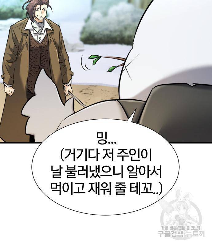 역대급 영지 설계사 69화 26