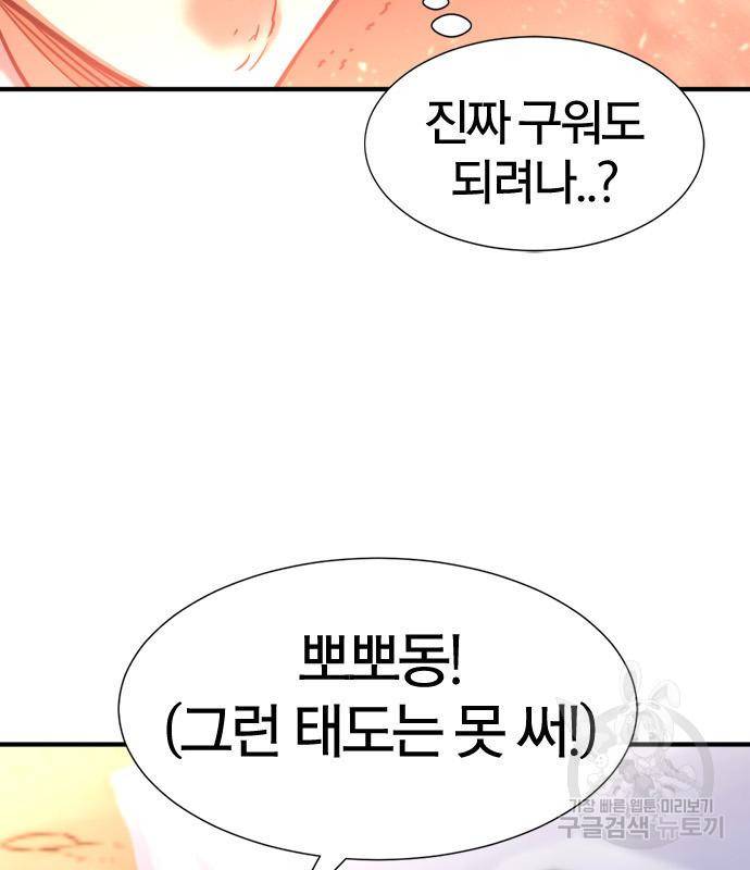 역대급 영지 설계사 69화 28