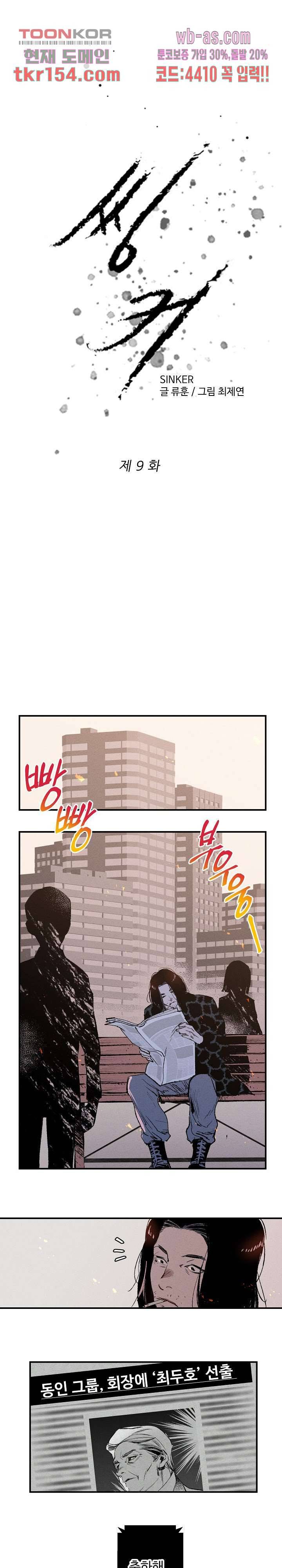 씽커 9화 1