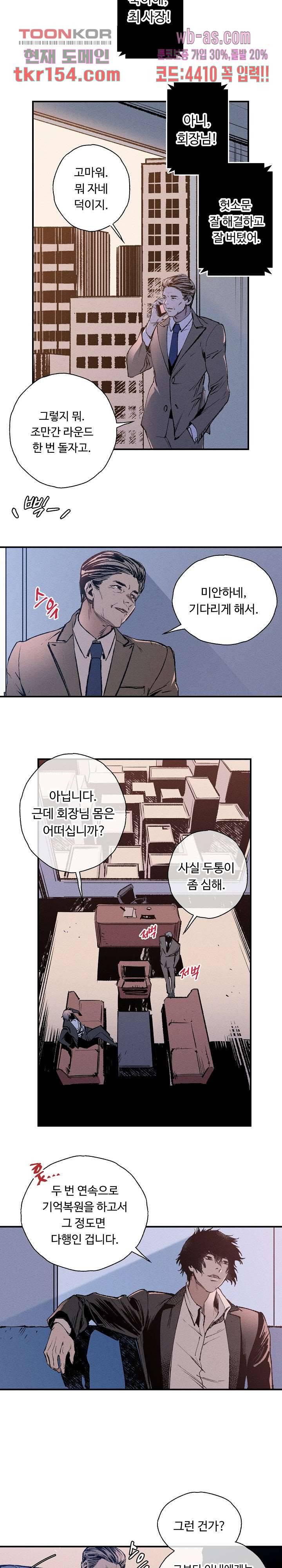 씽커 9화 2
