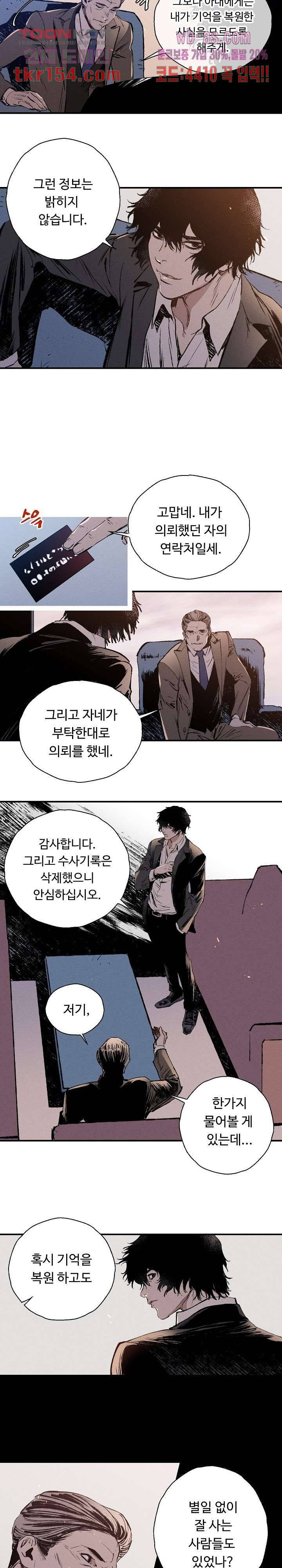 씽커 9화 3