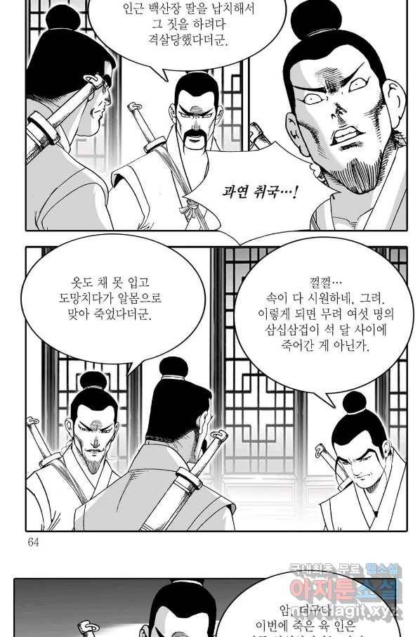 취국  80화 3