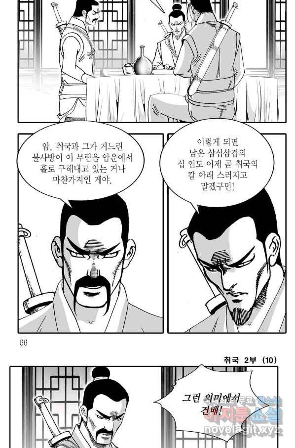 취국  80화 5