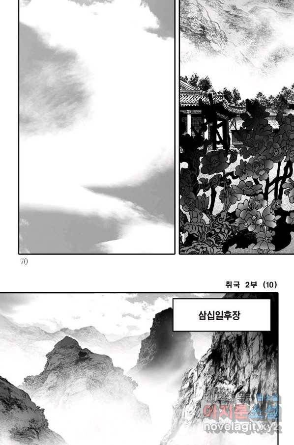 취국  80화 9