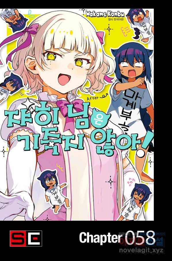 쟈히 님은 기죽지 않아! 58화 1